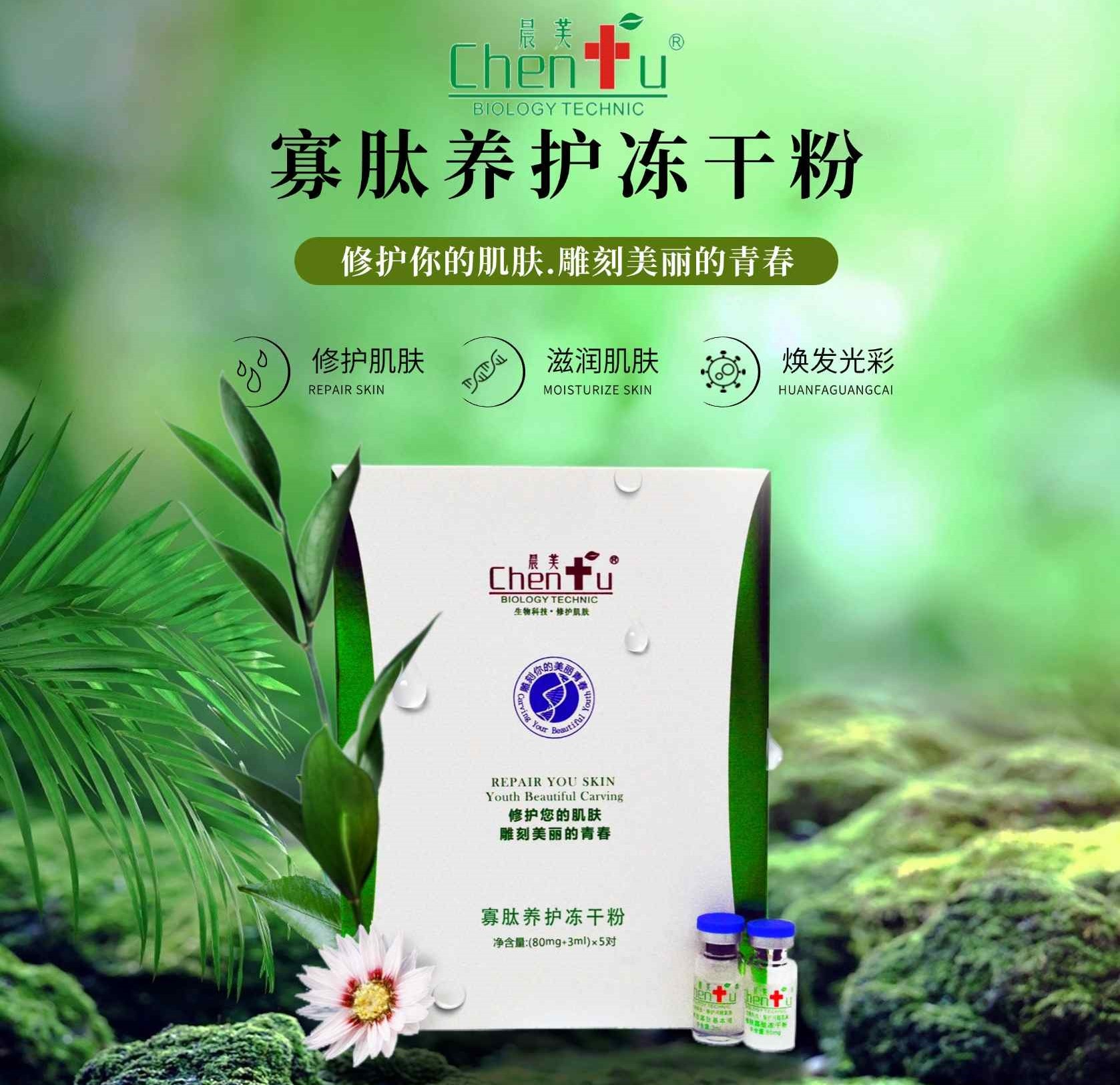 成都寡肽養(yǎng)護(hù)凍干粉 